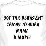 Майка халява 