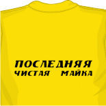 Купить майку я русский 