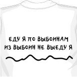 Слоганы на футболках 
