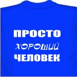 Смешные надписи на футболках 