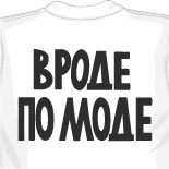 Надписи на футболках в картинках 