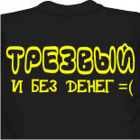 Вжик футболка 