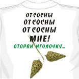 Слоганы на футболках 