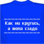 Футболки с надписями на спине 